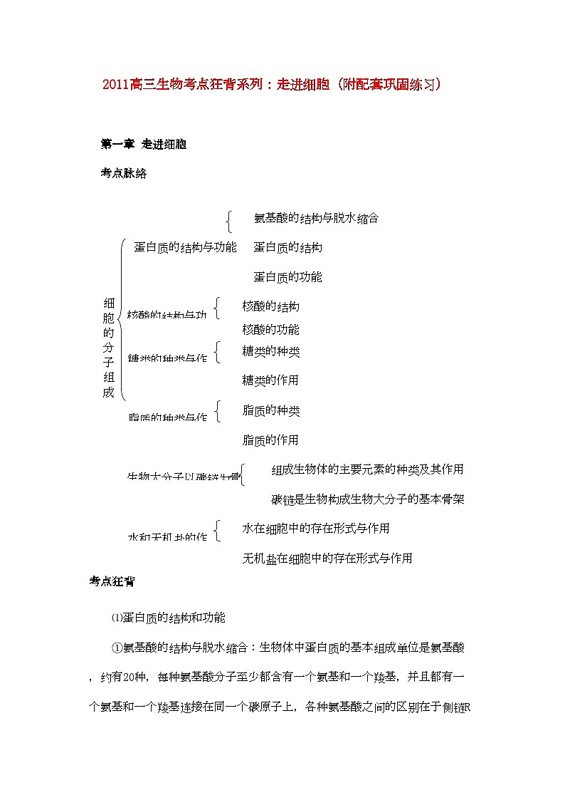 2022年高考生物总复习备考考点必背知识走进细胞-专项训练第1页