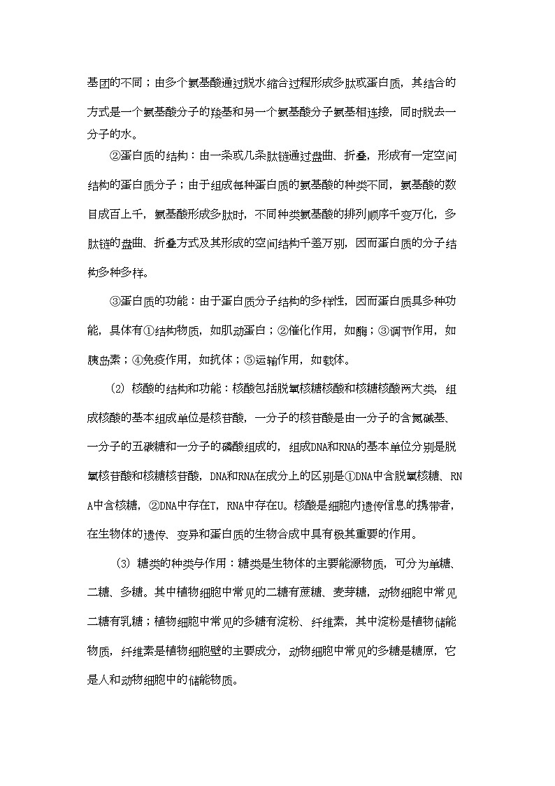 2022年高考生物总复习备考考点必背知识走进细胞-专项训练第2页