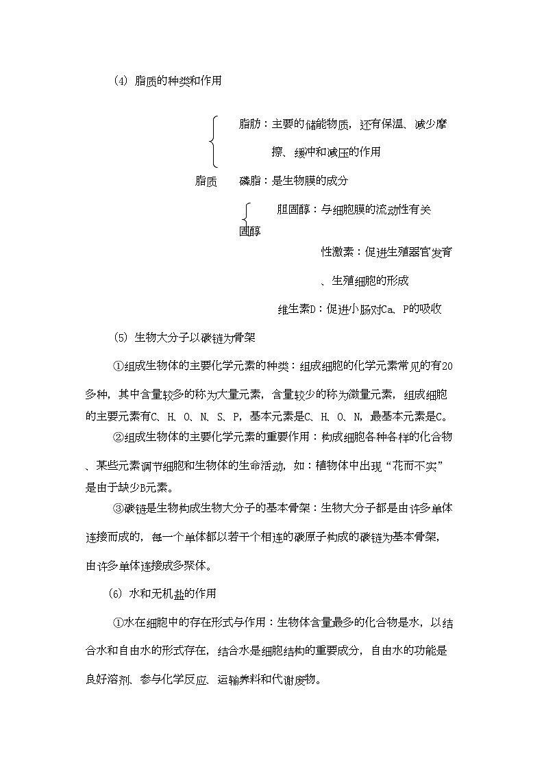 2022年高考生物总复习备考考点必背知识走进细胞-专项训练第3页