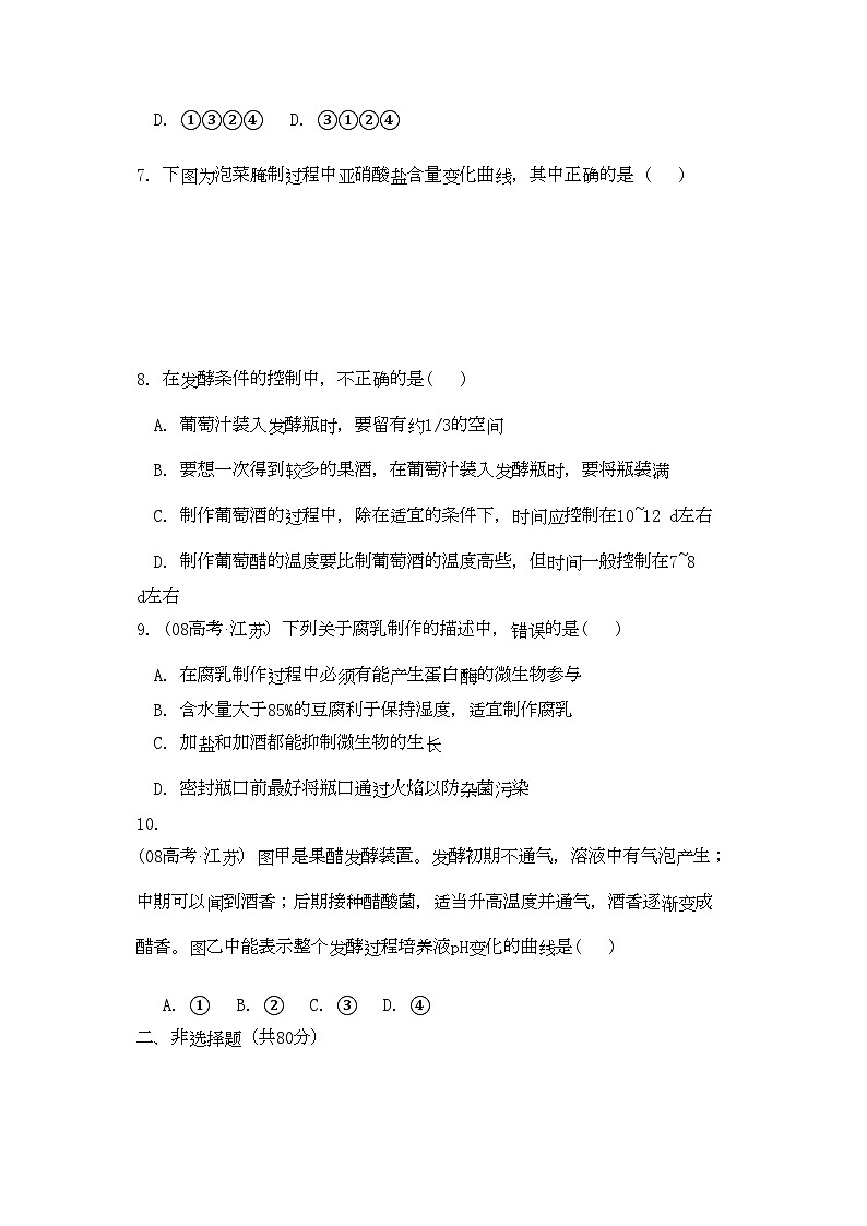 2022年高考生物总复习专题1限时自测36-专项训练-新人教版选修1第3页