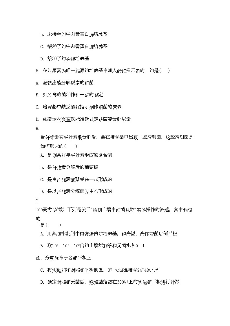 2022年高考生物总复习专题2限时自测37-专项训练-新人教版选修1第2页
