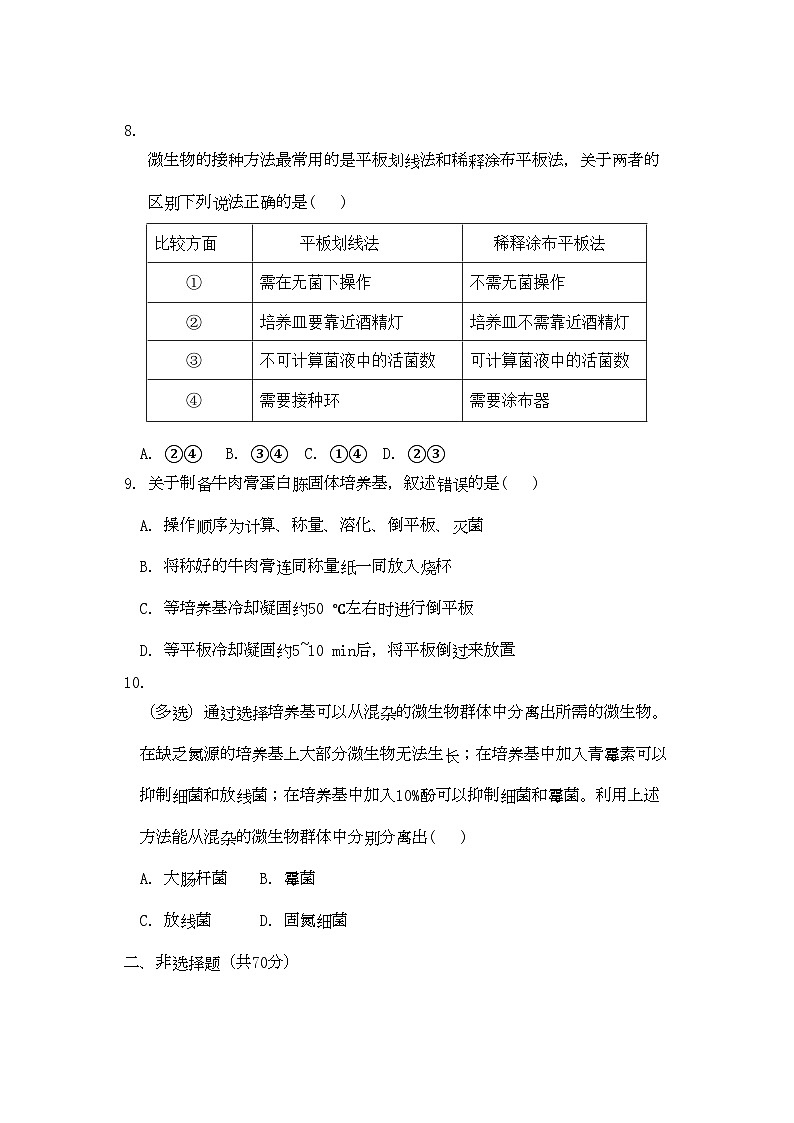 2022年高考生物总复习专题2限时自测37-专项训练-新人教版选修1第3页
