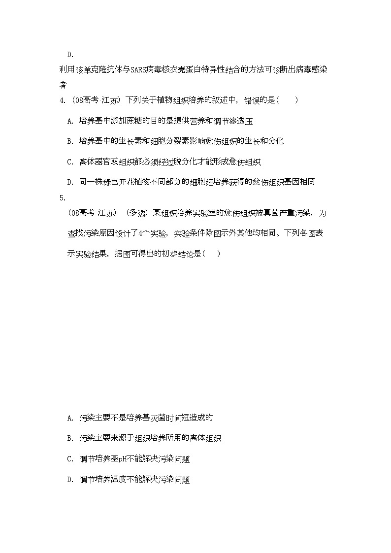 2022年高考生物总复习专题2限时自测44-专项训练-新人教版选修3第2页