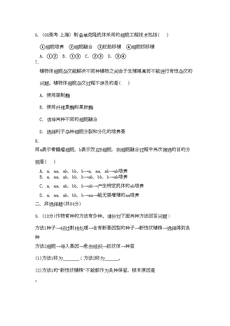 2022年高考生物总复习专题2限时自测44-专项训练-新人教版选修3第3页