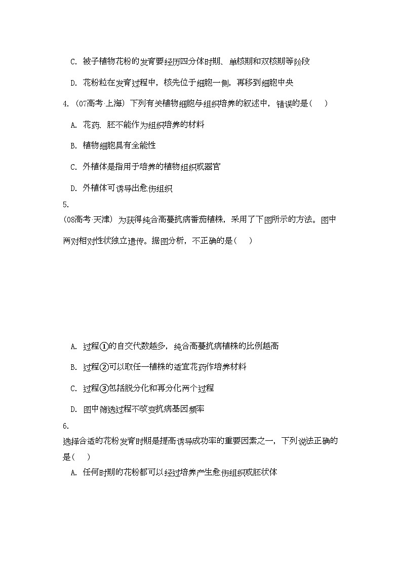 2022年高考生物总复习专题3限时自测38-专项训练-新人教版选修1第2页