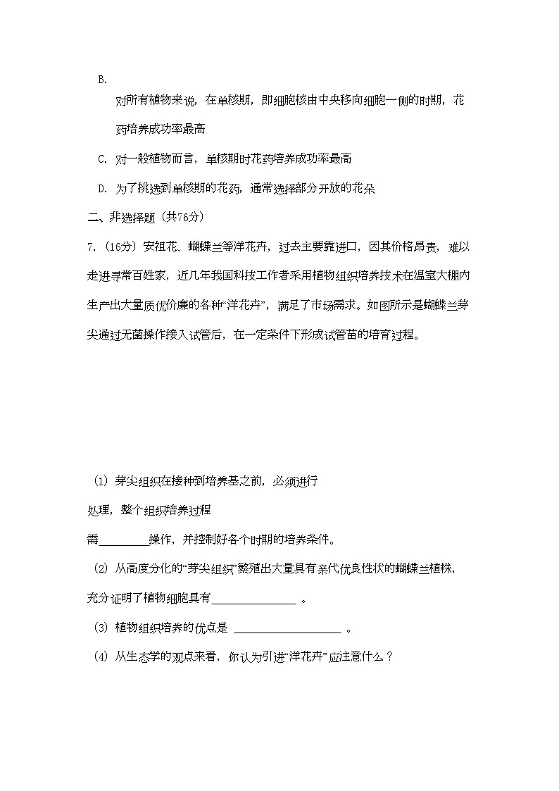 2022年高考生物总复习专题3限时自测38-专项训练-新人教版选修1第3页