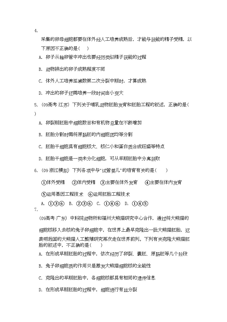 2022年高考生物总复习专题3限时自测45-专项训练-新人教版选修3第2页