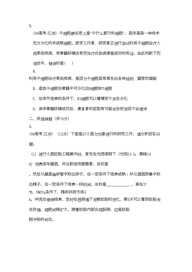 2022年高考生物总复习专题3限时自测45-专项训练-新人教版选修3第3页