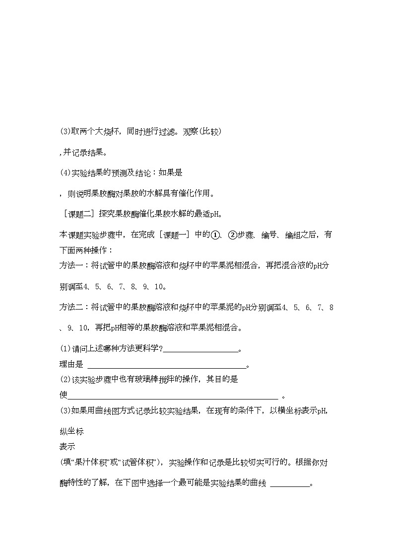 2022年高考生物总复习专题4限时自测39-专项训练-新人教版选修1第3页