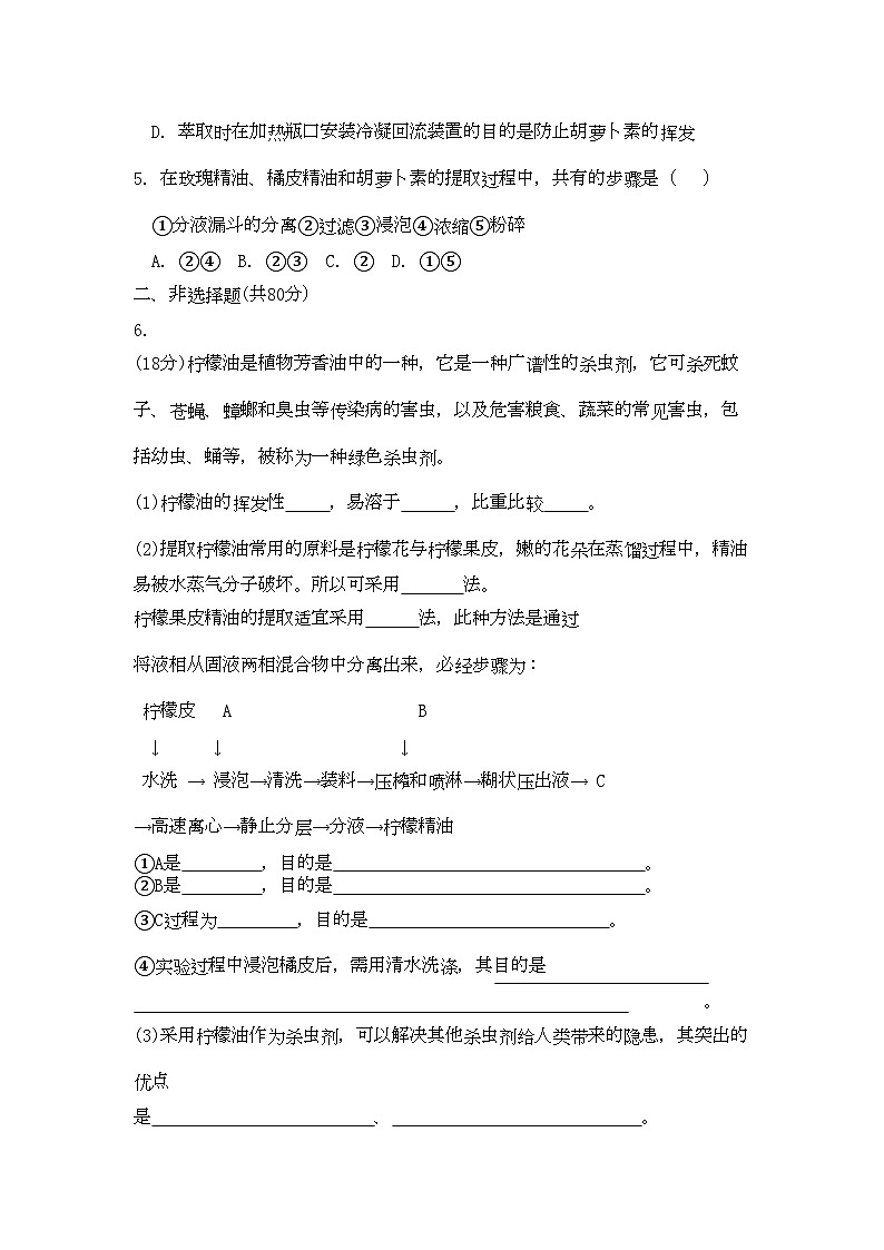 2022年高考生物总复习专题6限时自测41-专项训练-新人教版选修1第2页