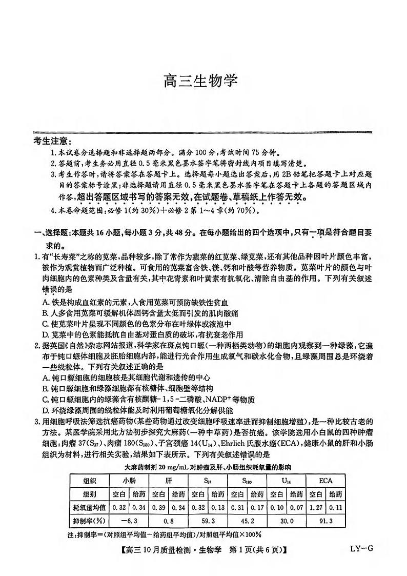 生物丨九师联盟2025届高三11月质量检测巩固生物试卷及答案第1页