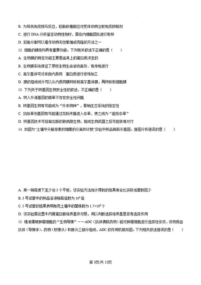 辽宁省2024-2025学年度（上）七校协作体高三上学期9月期初联考+生物试题03