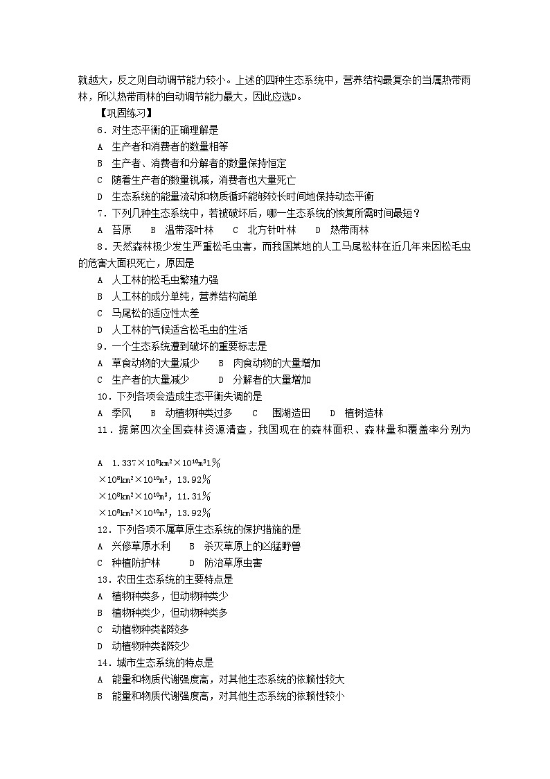 2022年高考生物竞赛试题分章汇编生态环境的保护第2页