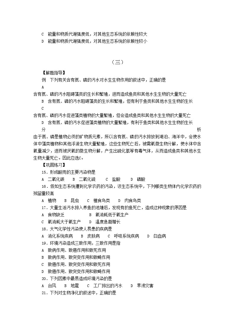 2022年高考生物竞赛试题分章汇编生态环境的保护第3页