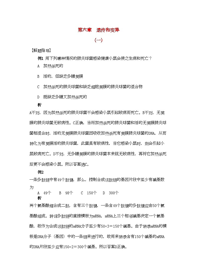 2022年高考生物竞赛试题分章汇编遗传和变异1第1页