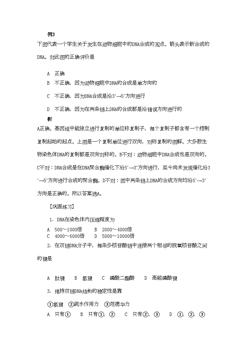 2022年高考生物竞赛试题分章汇编遗传和变异1第2页