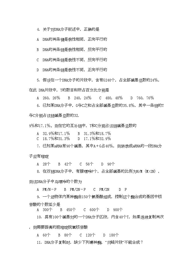 2022年高考生物竞赛试题分章汇编遗传和变异1第3页
