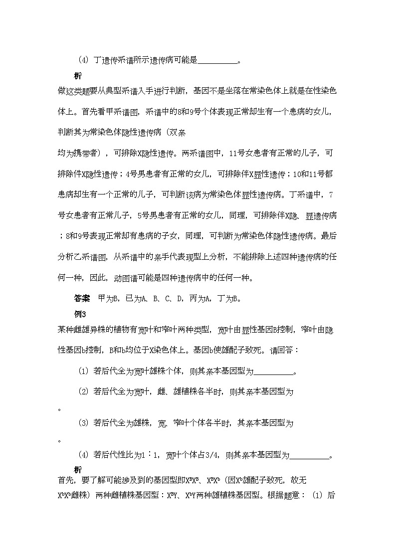 2022年高考生物竞赛试题分章汇编遗传和变异2第2页