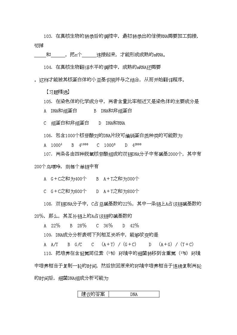 2022年高考生物竞赛试题分章汇编遗传和变异3第3页