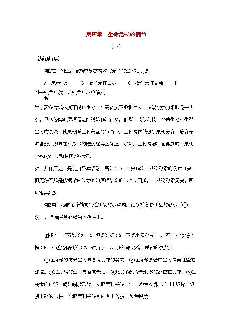 2022年高考生物竞赛试题分章汇编生命活动的调节1第1页