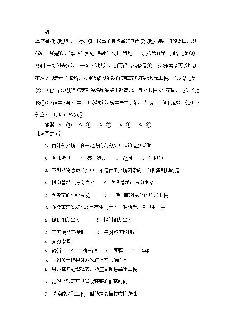 2022年高考生物竞赛试题分章汇编生命活动的调节1第2页