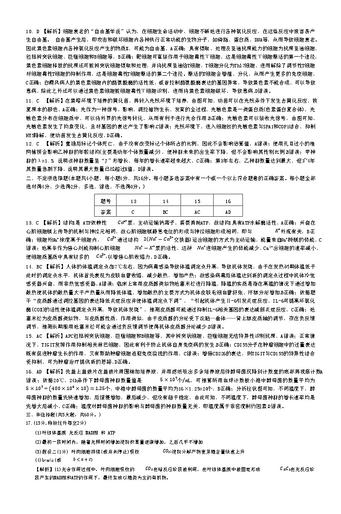 生物答案（附中高二期中1期）第2页