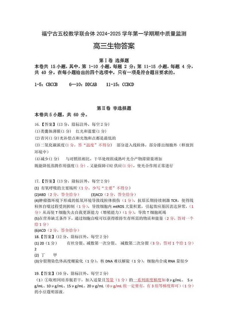 生物参考答案第1页