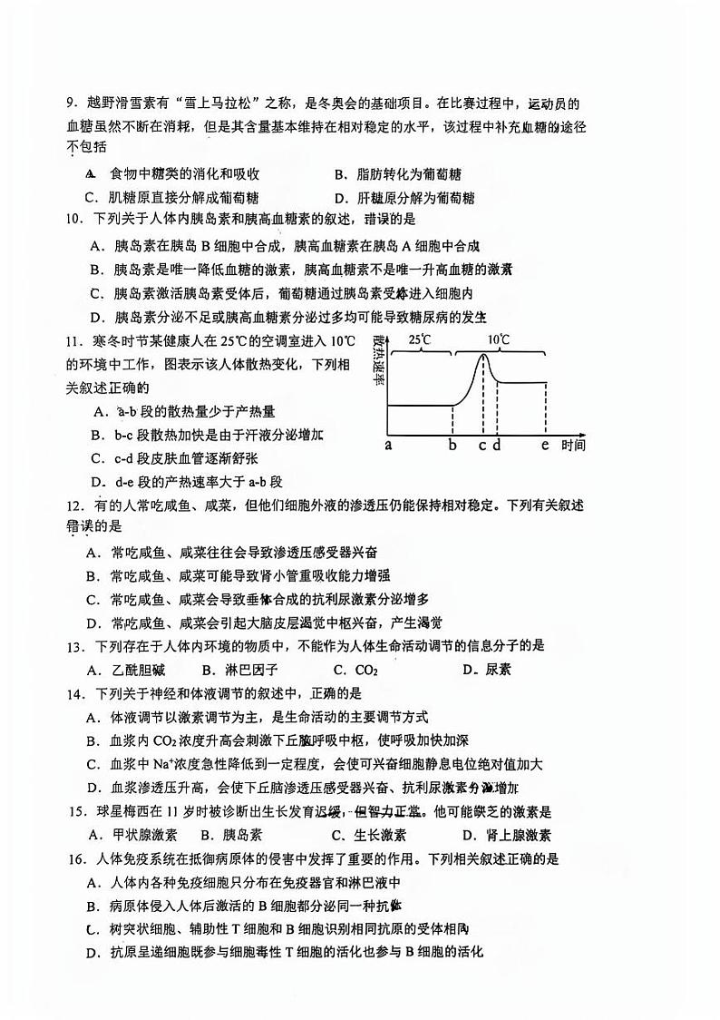 北京市清华大学附属中学2024-2025学年高二上学期期中考试生物试题第2页