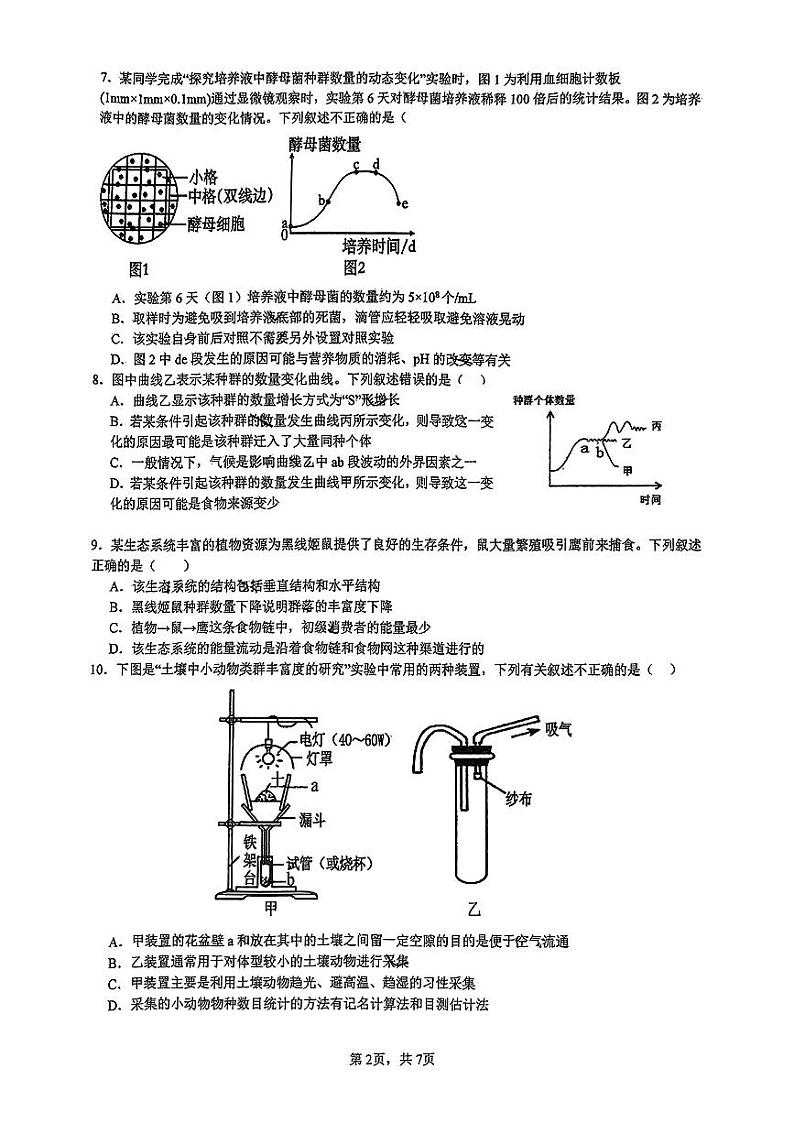 陕西省西安市碑林区铁一中学2024-2025学年高二上学期期中考试生物试题第2页
