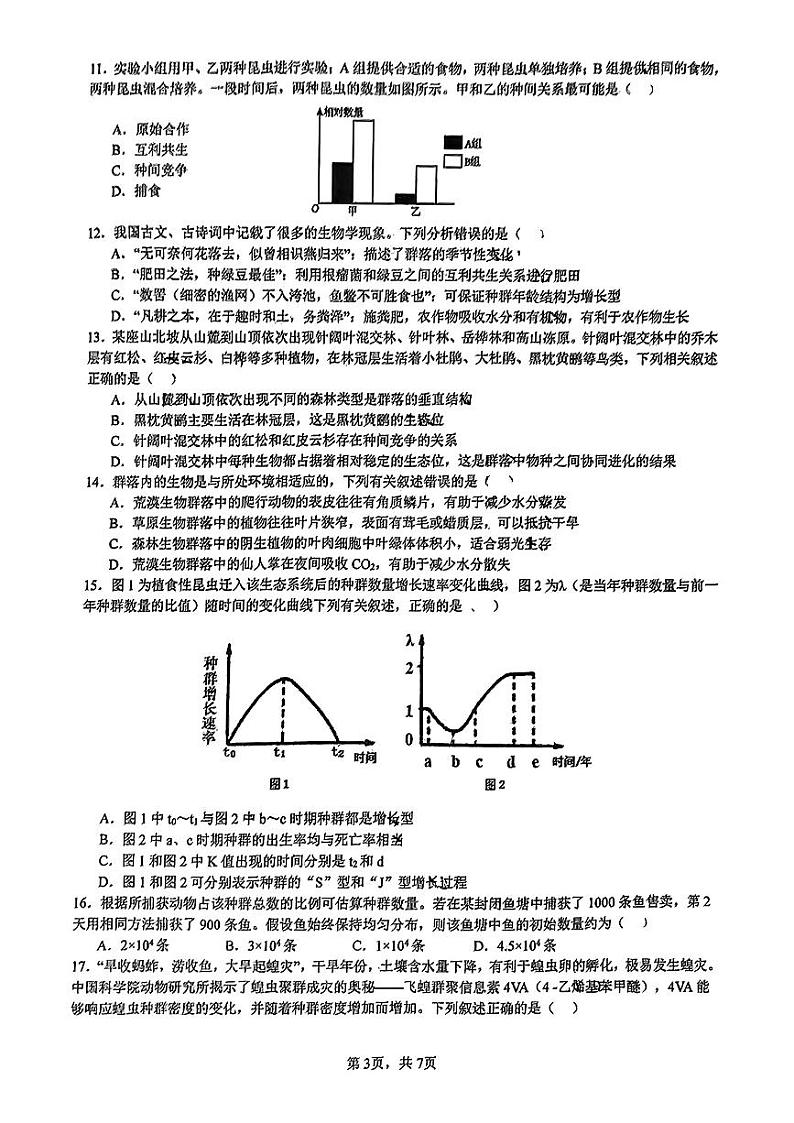 陕西省西安市碑林区铁一中学2024-2025学年高二上学期期中考试生物试题第3页