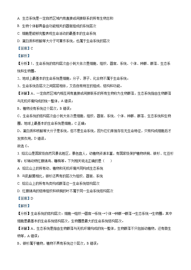 吉林省友好学校第78届期中联考2024-2025学年高一上学期期中考试生物试题含解析第2页