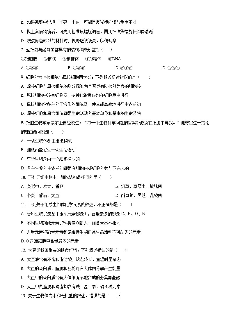河南省驻马店市经济开发区2024-2025学年高一上学期10月月考生物试题无答案第2页