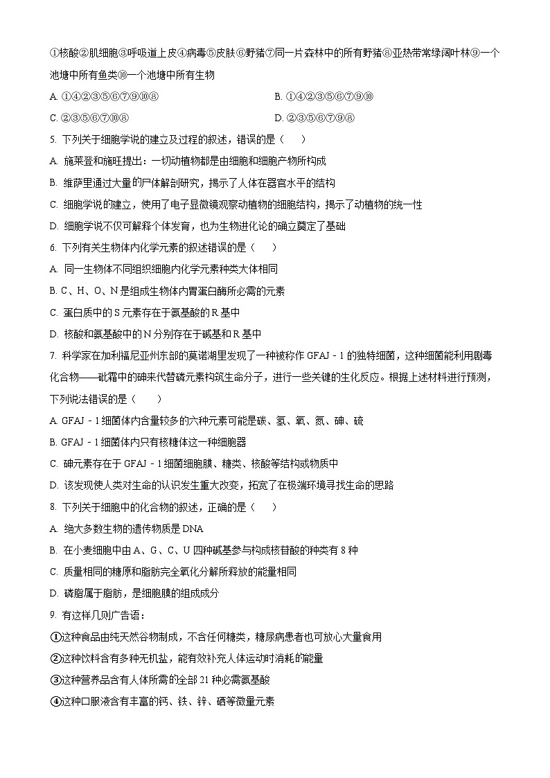 河南省郑州市第一中学2024-2025学年高一上学期第一次阶段测试生物试卷无答案第2页