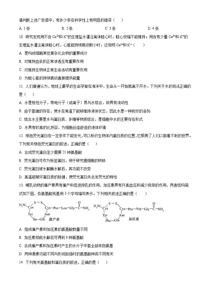河南省郑州市第一中学2024-2025学年高一上学期第一次阶段测试生物试卷无答案第3页