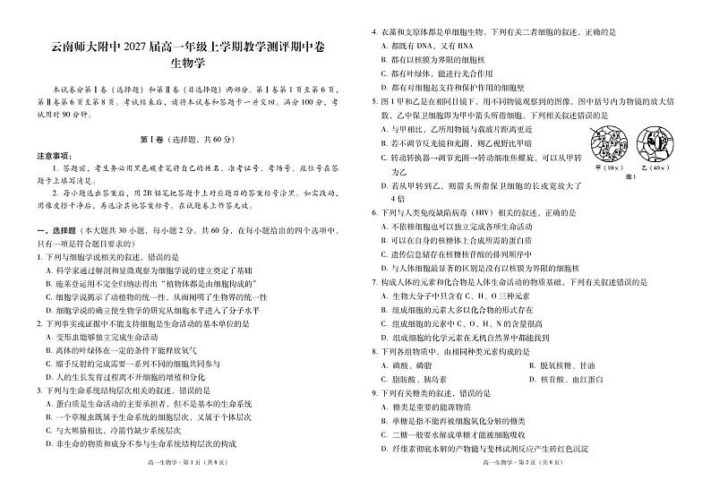 2025云南师大附中高一上学期期中考试生物PDF版含解析（可编辑）第1页