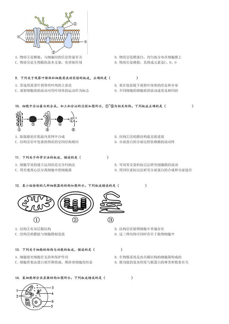 2024～2025学年新疆高一上学期期中生物试卷(兵地联盟 )[原题+解析版]第2页