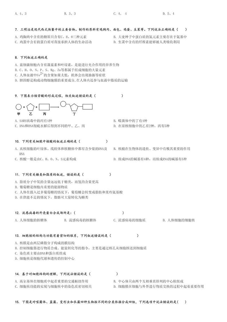 2024～2025学年河北张家口高一上学期期中生物试卷[原题+解析版]第2页