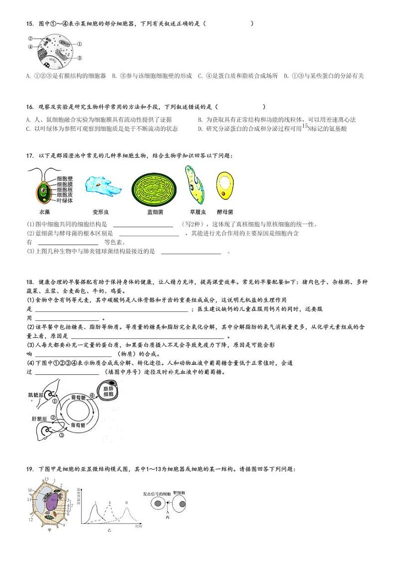 2024～2025学年11月河南周口项城市项城市第一高级中学高一上学期月考生物试卷[原题+解析版]第3页