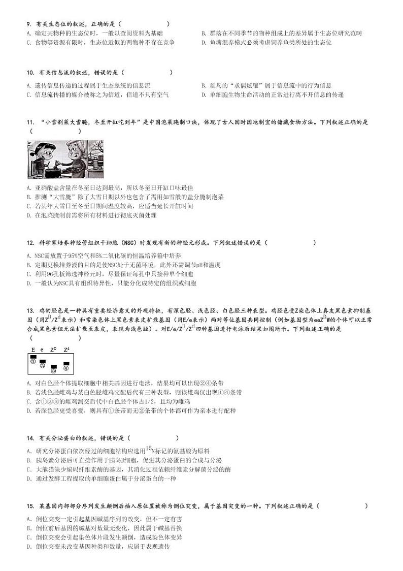 2024～2025学年河北石家庄高三上学期月考生物试卷(普通高中学校毕业年级教学质量摸底检测)[原题+解析版]第2页