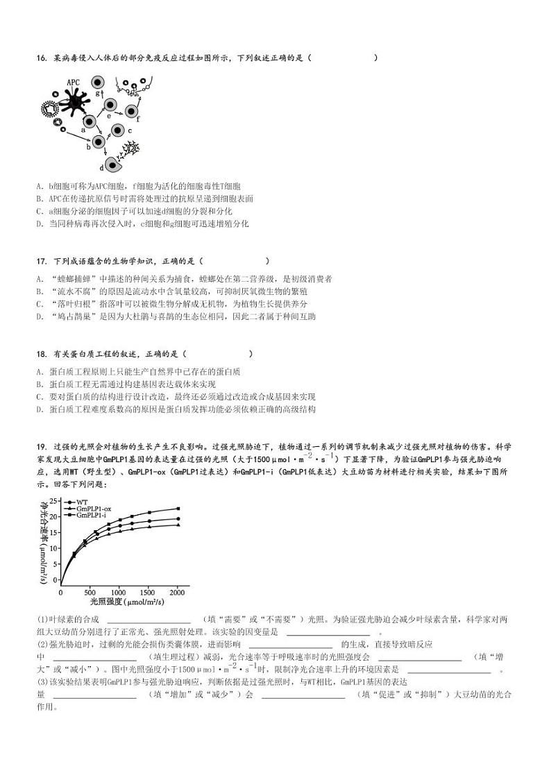 2024～2025学年河北石家庄高三上学期月考生物试卷(普通高中学校毕业年级教学质量摸底检测)[原题+解析版]第3页