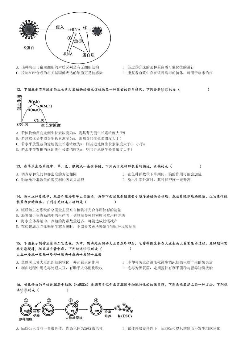 2024～2025学年甘肃白银靖远县靖远县第二中学高三上学期期中生物试卷(11月)[原题+解析版]第3页