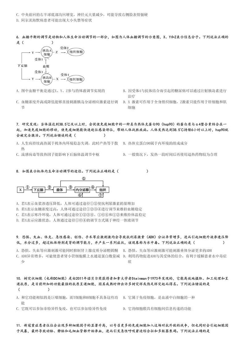2024～2025学年山东菏泽牡丹区山东省菏泽第一中学高二上学期月考生物试卷(第二次)[原题+解析版]第2页