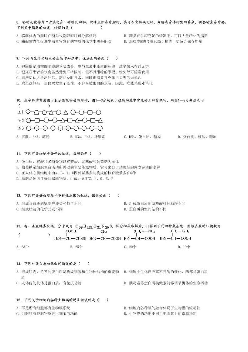2024～2025学年河南郑州高一上学期期中生物试卷(十校)[原题+解析版]第2页