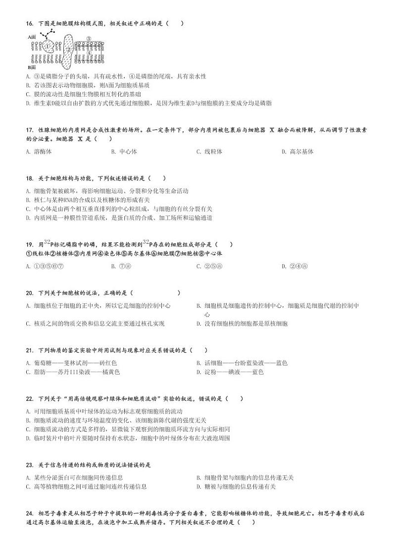 2024～2025学年河南郑州高一上学期期中生物试卷(十校)[原题+解析版]第3页