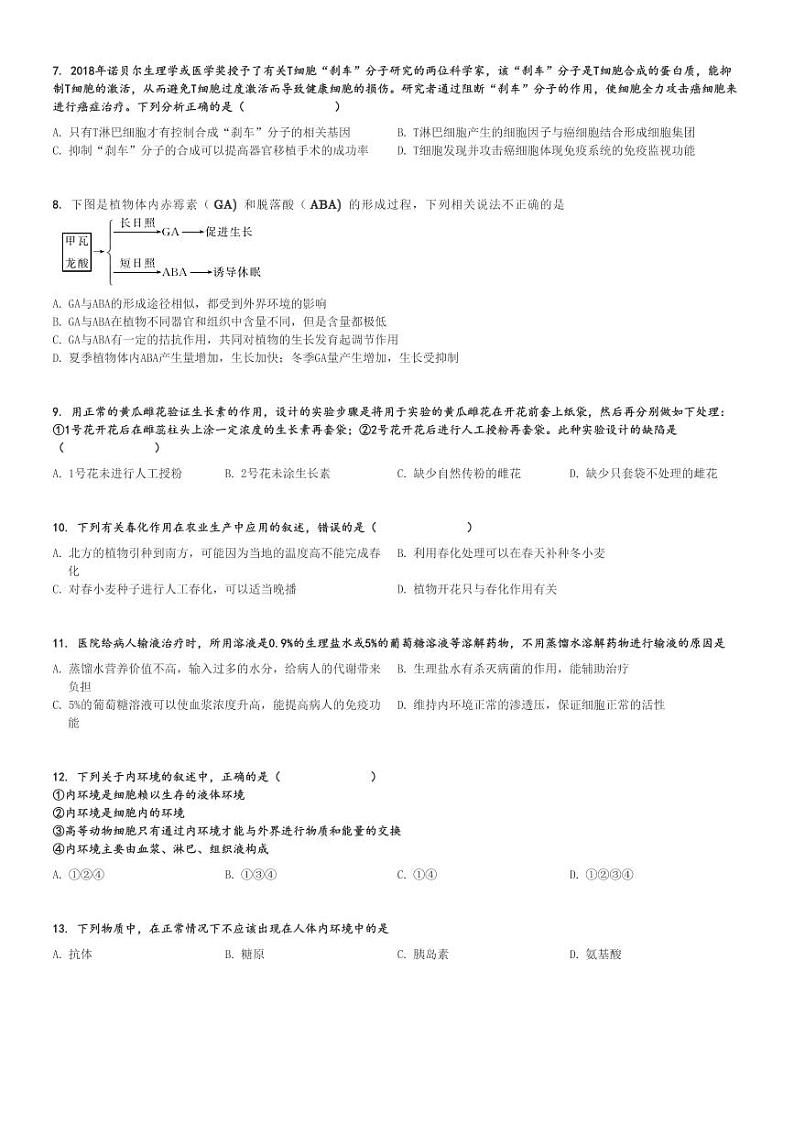 2024～2025学年甘肃天水秦城区天水市第一中学高二上学期期中生物试卷(11月质量检测)[原题+解析版]02