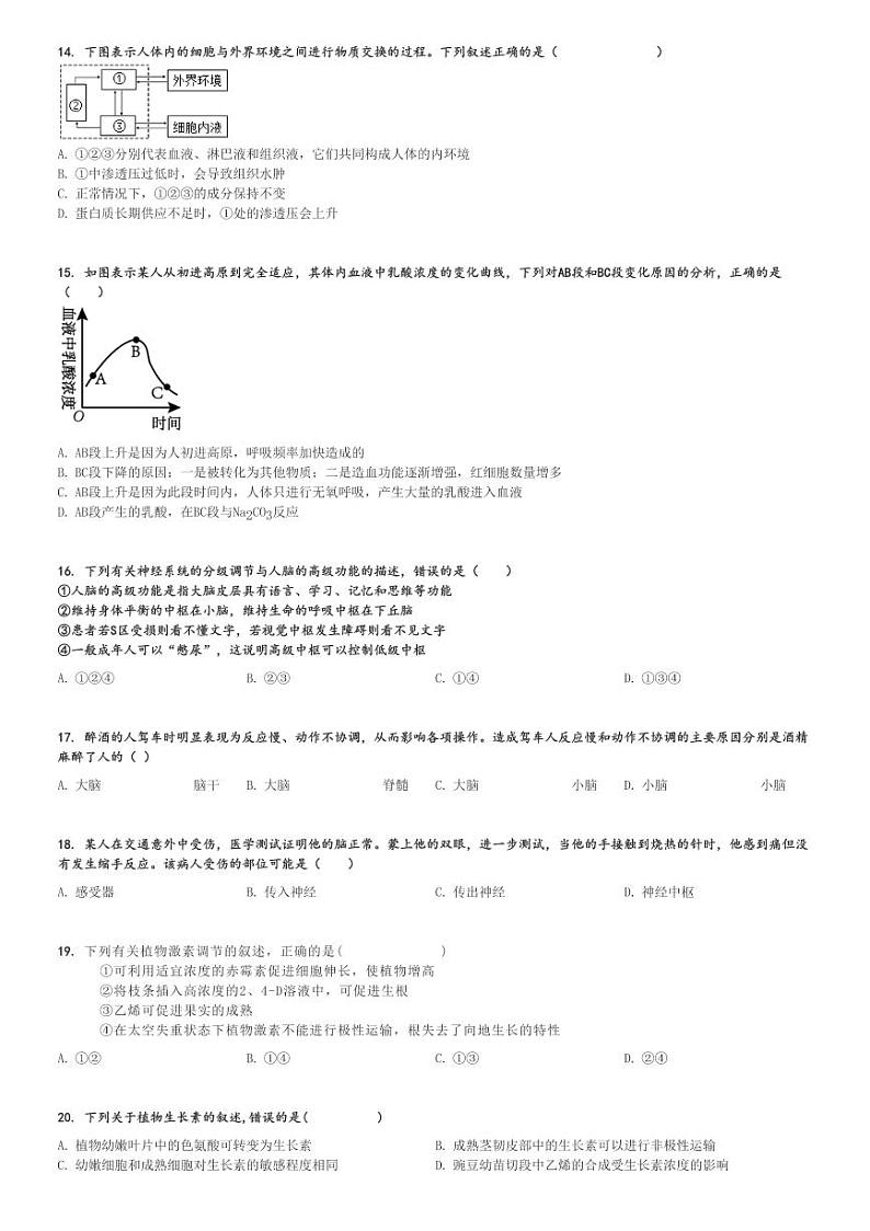 2024～2025学年甘肃天水秦城区天水市第一中学高二上学期期中生物试卷(11月质量检测)[原题+解析版]03