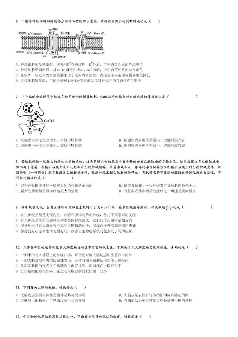 2024～2025学年山东聊城东昌府区颐中外国语学校高二上学期月考生物试卷(第一次)[原题+解析版]第2页
