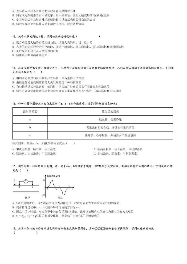 2024～2025学年山东聊城东昌府区颐中外国语学校高二上学期月考生物试卷(第一次)[原题+解析版]第3页