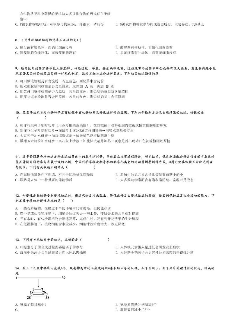 2024～2025学年吉林长春朝阳区长春市第二中学高一上学期月考生物试卷(第一次)[原题+解析版]第2页