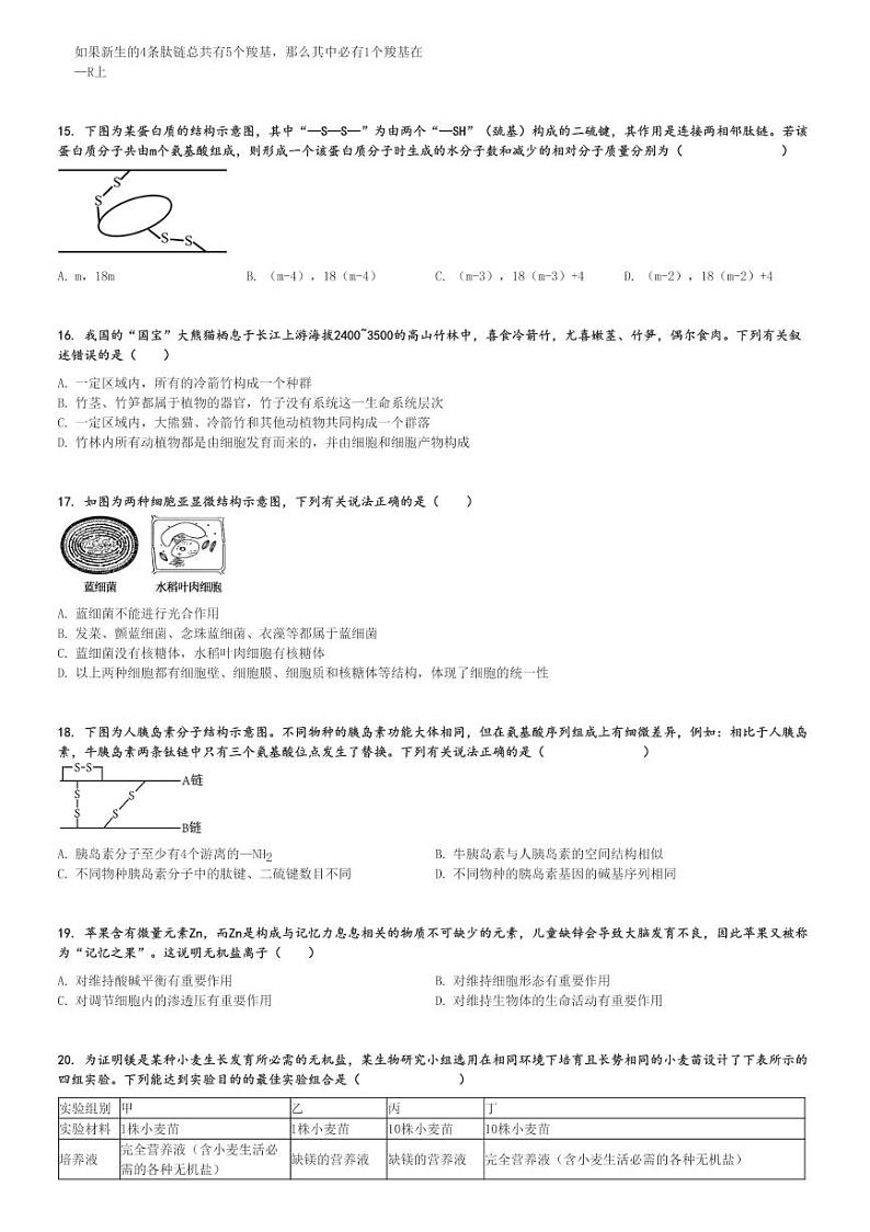 2024～2025学年吉林长春朝阳区长春市第二中学高一上学期月考生物试卷(第一次)[原题+解析版]第3页